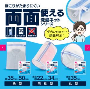ダイソーの洗濯ネットはジャンボサイズが優秀との噂 真相はいかに ダイソーの洗濯ネットはジャンボサイズが優秀との噂 真相はいかに