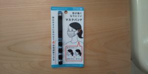 マスクバンドはダイソーで買える セリア キャンドゥも調査 マスクバンドはダイソーで買える セリア キャンドゥも調査