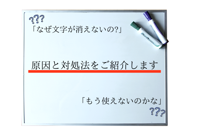 100均のホワイトボードの字が消えない 油性ペンの落とし方や裏技をご紹介 100均のホワイトボードの字が消えない 油性ペンの落とし方や裏技をご紹介