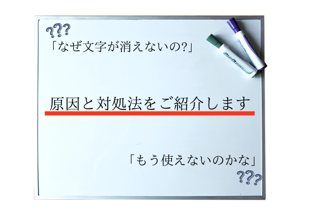 100均のホワイトボードの字が消えない 油性ペンの落とし方や裏技をご紹介