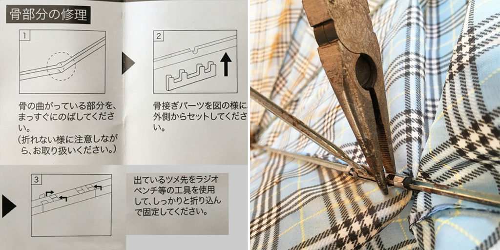 傘の修理セット作業手順
