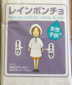 キャンドゥポンチョ女性子供用