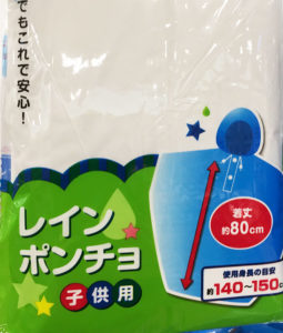 セリアレインポンチョ子供用