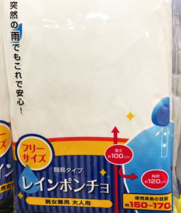 セリアレインポンチョ
