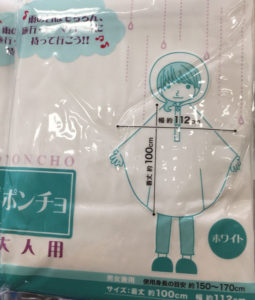 セリアポンチョ大人用