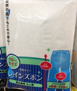 セリアレインズボン大人用