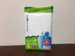 代用するならコレ??　レインポンチョ