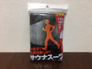 サウナといえば!!　サウナスーツ