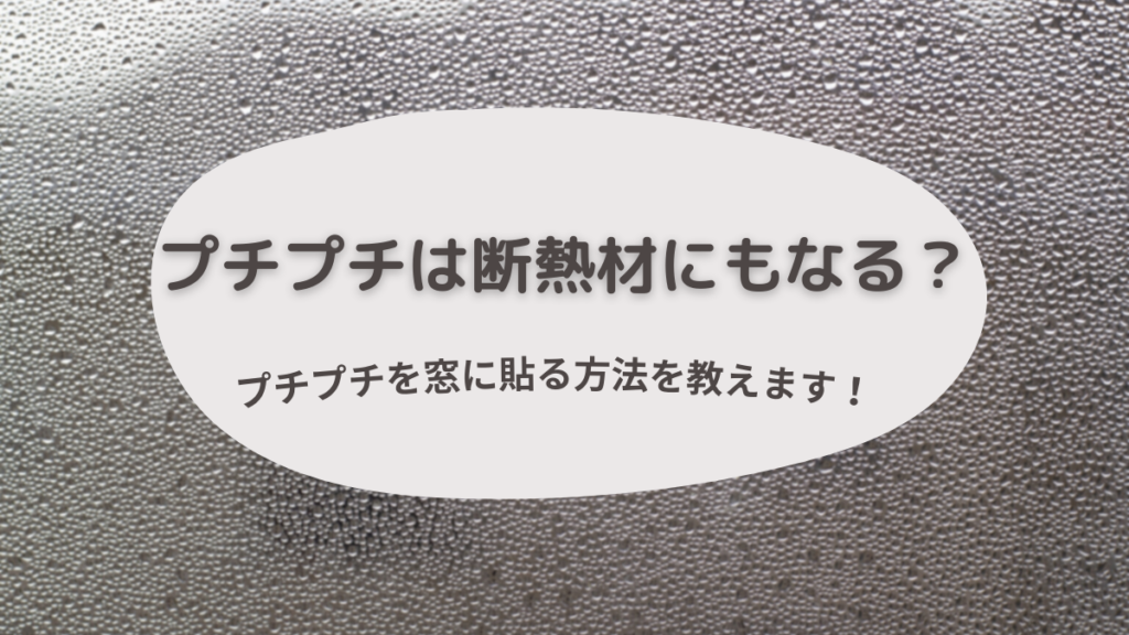 ダイソーのプチプチを徹底検証 封筒型からロールタイプまで一挙大公開 ダイソーのプチプチを徹底検証 封筒型からロールタイプまで一挙大公開