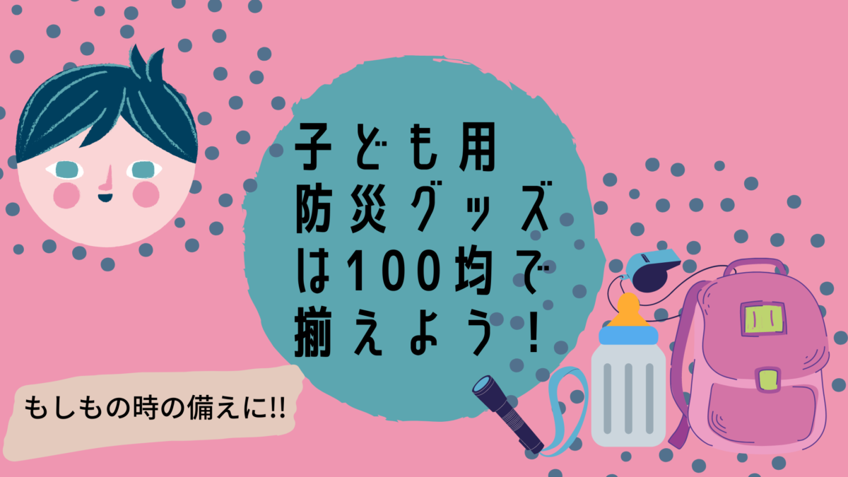 100 均 グッズ 防災 100円グッズでつくる！地震でも飛び出しづらい食器棚