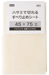 ソファーの滑り止め対策グッズはダイソーにある おすすめ商品ご紹介