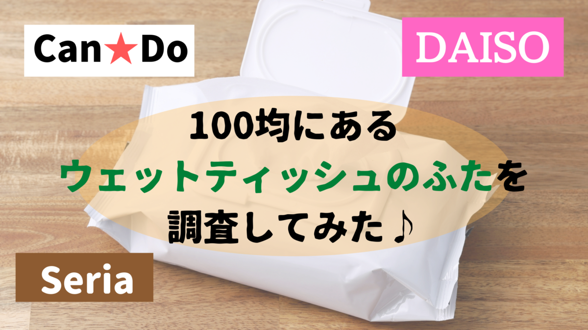 送料無料/即納】 サンリオ ウェットシート おしりふき ふた