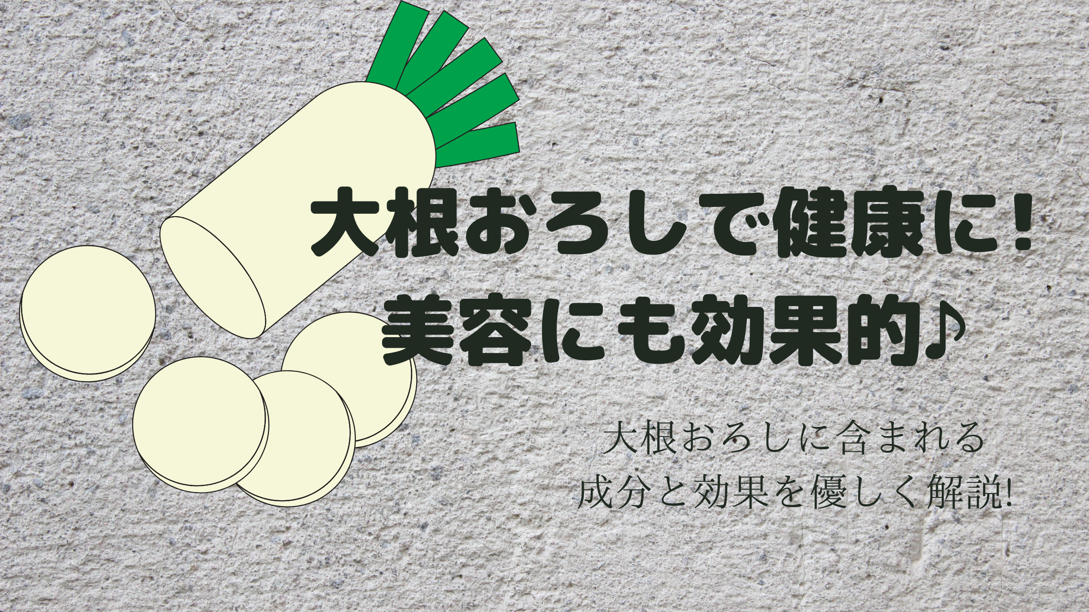大根おろしを毎日食べると効果あり 健康を維持する隠れたパワーとは 大根おろしを毎日食べると効果あり 健康を維持する隠れたパワーとは