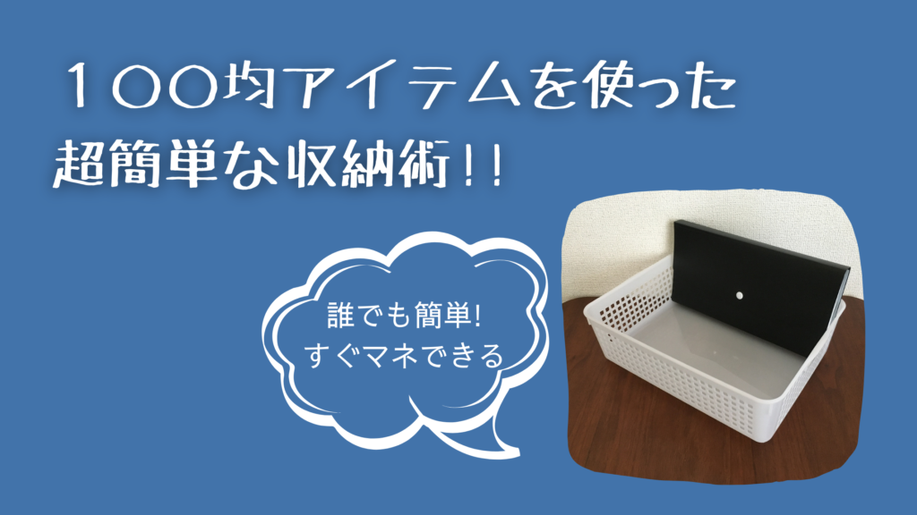 領収書ホルダーを100均のアイテムで賢く収納♪