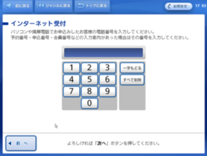 Loppiで「認証番号」を入力する画面