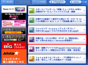 Loppiのサービス選択画面1