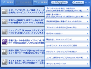 Loppiのサービス選択画面2