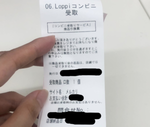 Loppiで発行された商品引換券