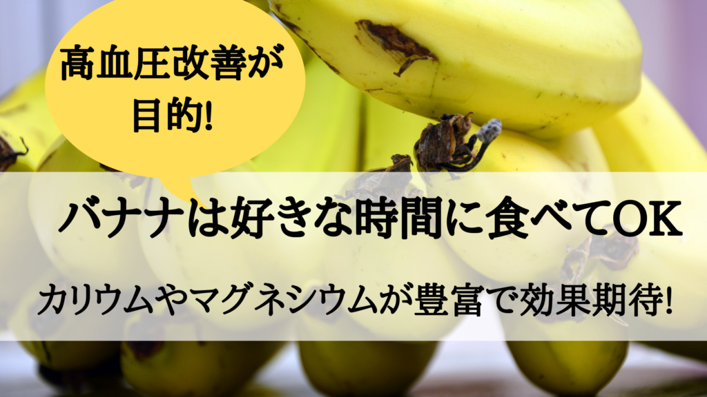 バナナはいつ食べるのが効果的 時間帯別にメリットや注意点を紹介 バナナはいつ食べるのが効果的 時間帯別にメリットや注意点を紹介