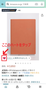 アマゾンの欲しいものリストの作り方を丁寧に解説!_1