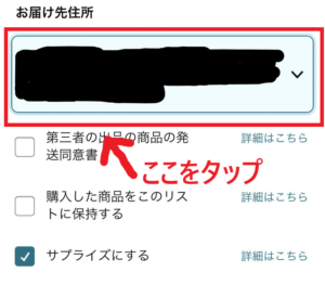 アマゾンの欲しいものリストを匿名で公開する方法_5