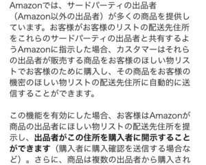 アマゾンの欲しいものリストを匿名で公開する方法_10