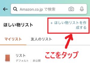 アマゾンの欲しいものリストの作り方を丁寧に解説!_3