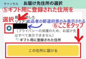 アマゾンの欲しいものリストにある商品の送り方を解説_19