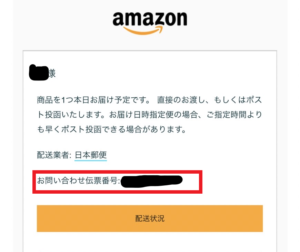 アマゾンの欲しいものリストを匿名で公開する方法_18