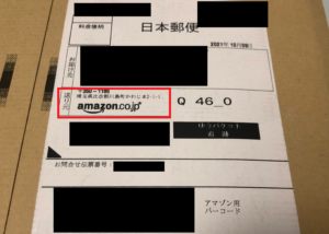 アマゾンの欲しいものリストにある商品の送り方を解説_16