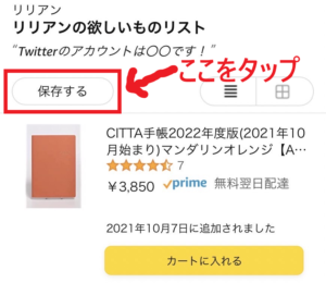 アマゾンの欲しいものリストにある商品の送り方を解説_2