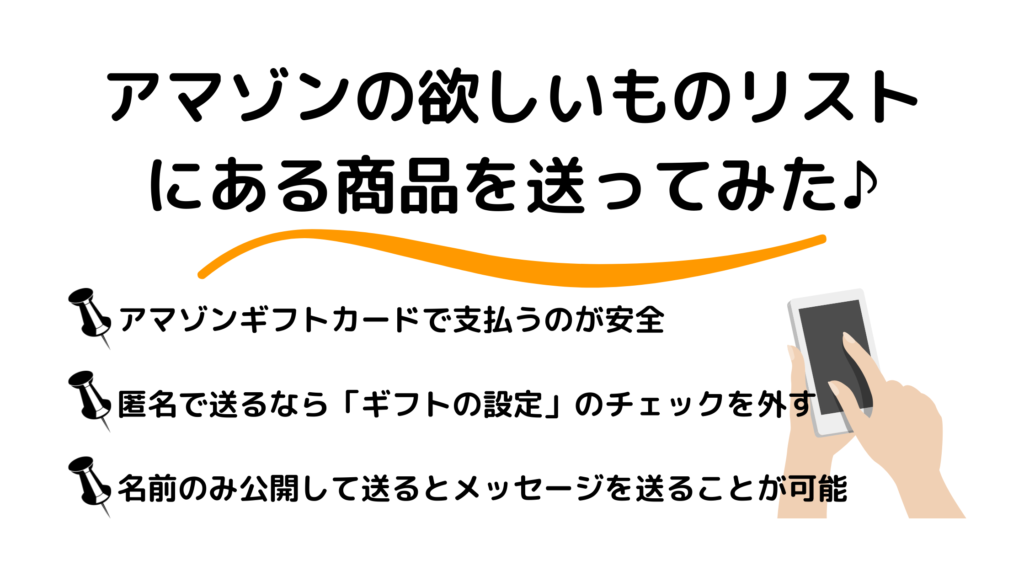 「アマゾンの欲しいものリストにある商品の送り方を解説」の見出し画像