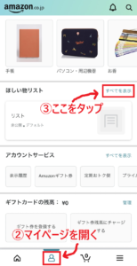 アマゾンの欲しいものリストの作り方を丁寧に解説!_2
