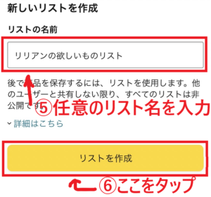 アマゾンの欲しいものリストの作り方を丁寧に解説!_4