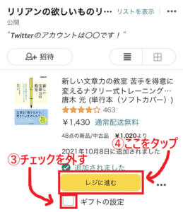 アマゾンの欲しいものリストにある商品の送り方を解説_11