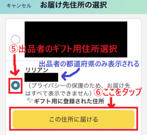 アマゾンの欲しいものリストにある商品の送り方を解説_12