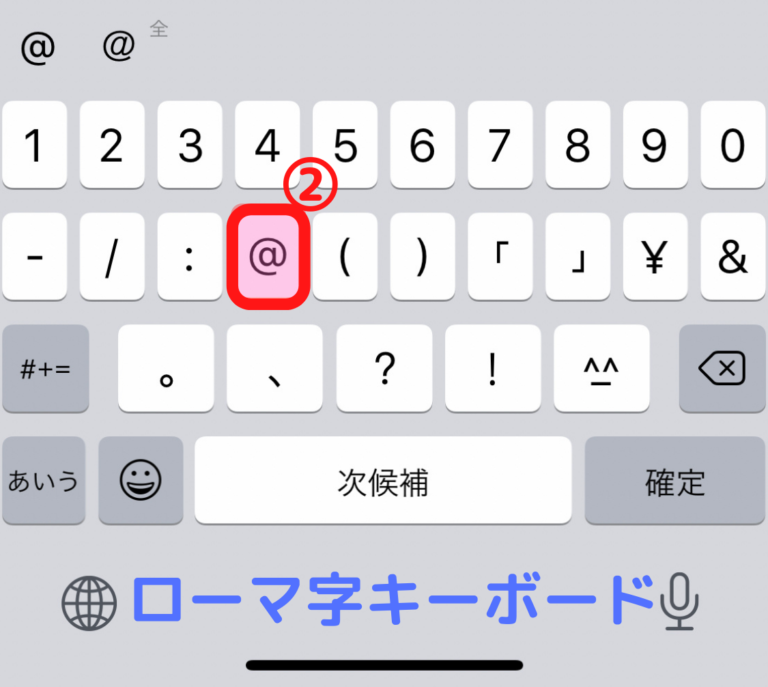 アットマークの打ち方に困っている方へ(Windows・Mac・スマホ) アットマークの打ち方に困っている方へ(Windows・Mac・スマホ)