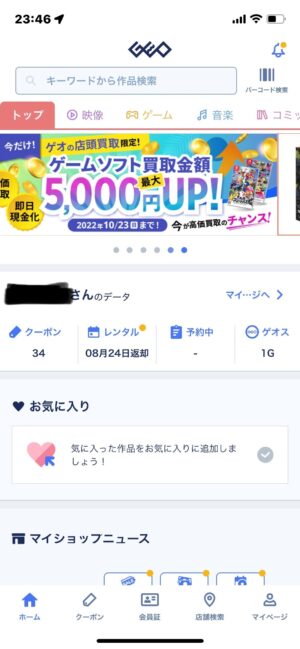 ゲオの返却期限を調べる簡単な3つの方法 延滞したときの対処法も解説