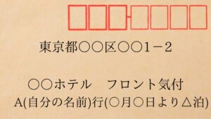 宅急便の気付の書き方|送り状・ホテル・会社別に例文で解説 - 暮らしを便利にもっと豊かに