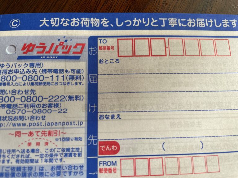 宅急便の気付の書き方|送り状・ホテル・会社別に例文で解説 - 暮らしを便利にもっと豊かに