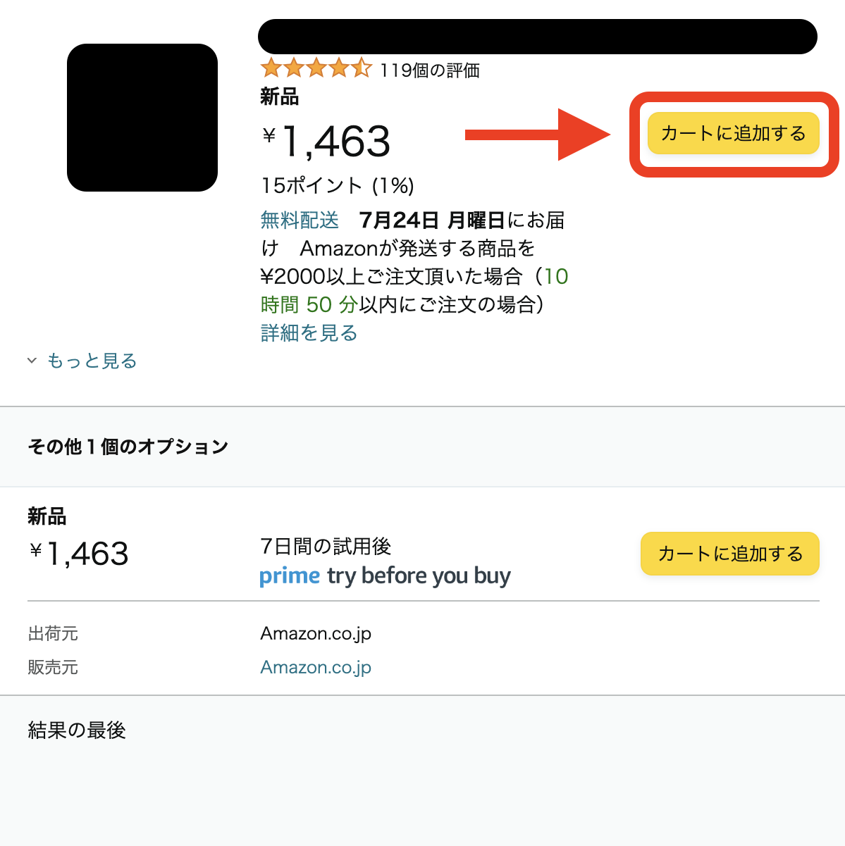 Amazonでカートに入らないのは解決できる!徹底検証した原因と対処法