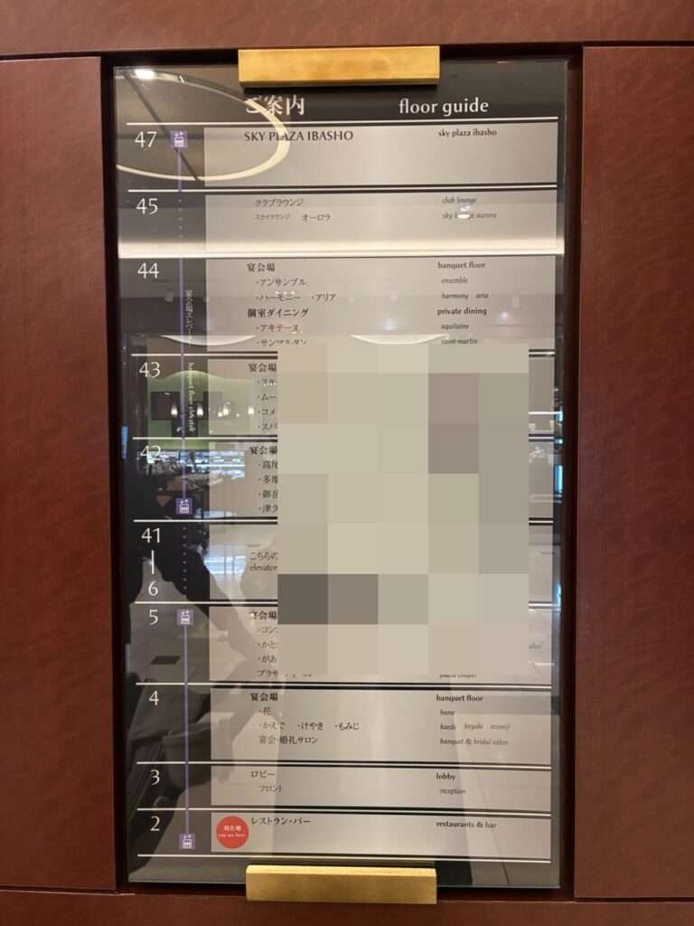 京王プラザホテル本館のエレベーター前のフロア案内。47階がSKY PLAZA IBASHO
